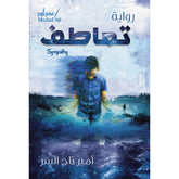 تعاطف